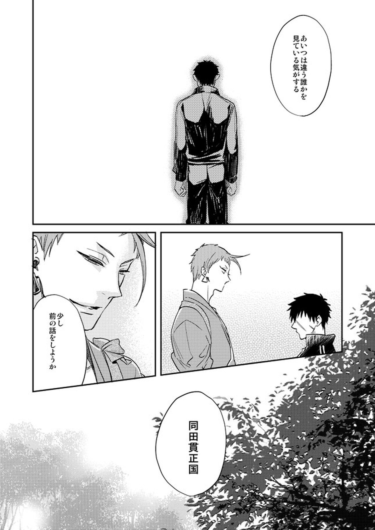 唯刀 上【刀剣乱舞/主たぬ】 page 27