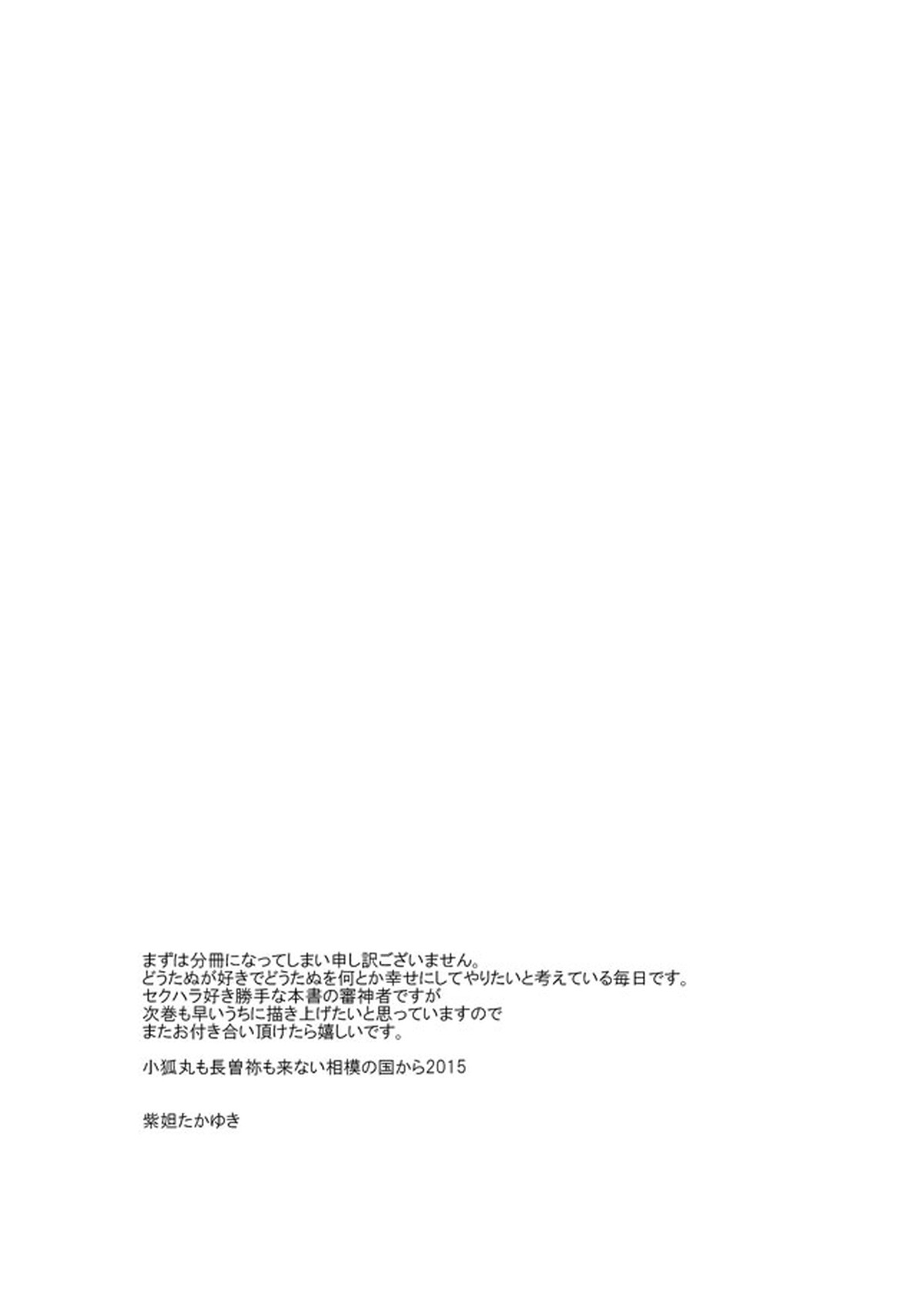 唯刀 上【刀剣乱舞/主たぬ】 page 28