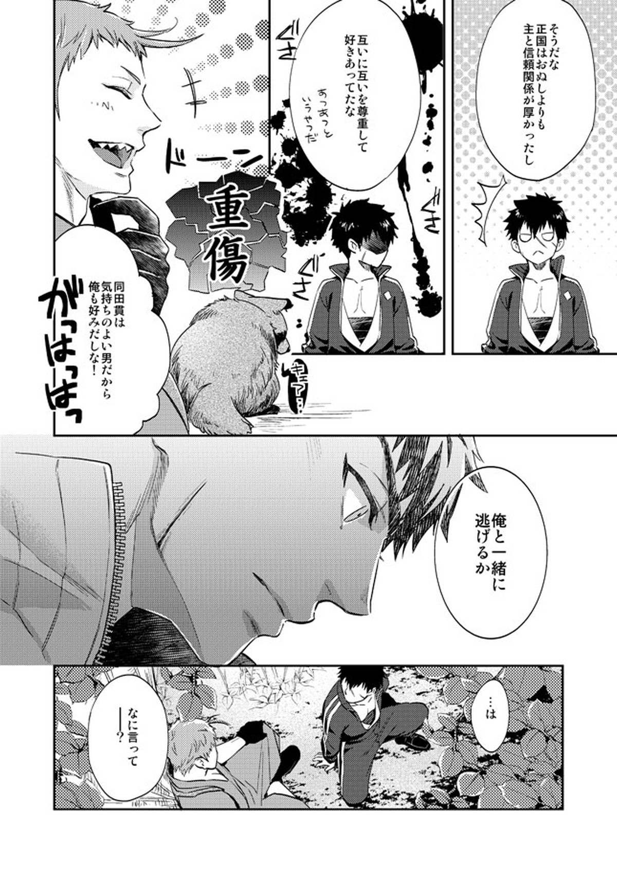 唯刀 下【刀剣乱舞/主たぬ】 page 11