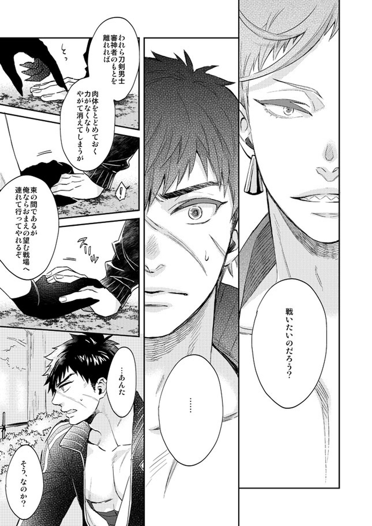 唯刀 下【刀剣乱舞/主たぬ】 page 12