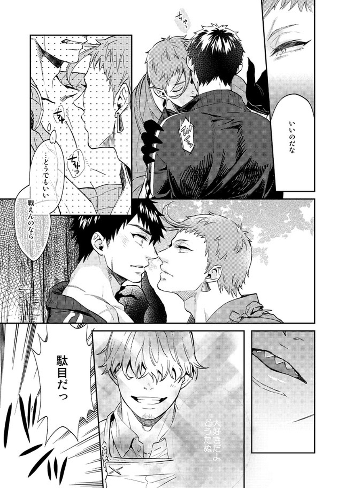 唯刀 下【刀剣乱舞/主たぬ】 page 14