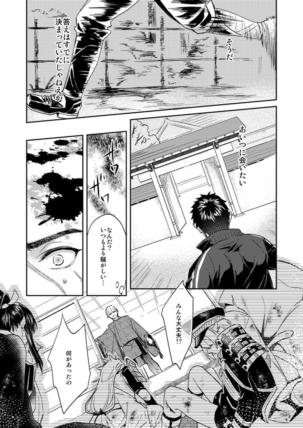 唯刀 下【刀剣乱舞/主たぬ】 page 16