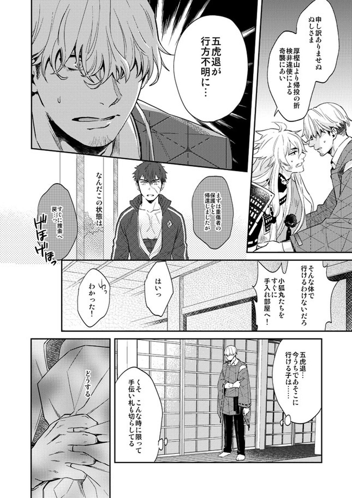 唯刀 下【刀剣乱舞/主たぬ】 page 17