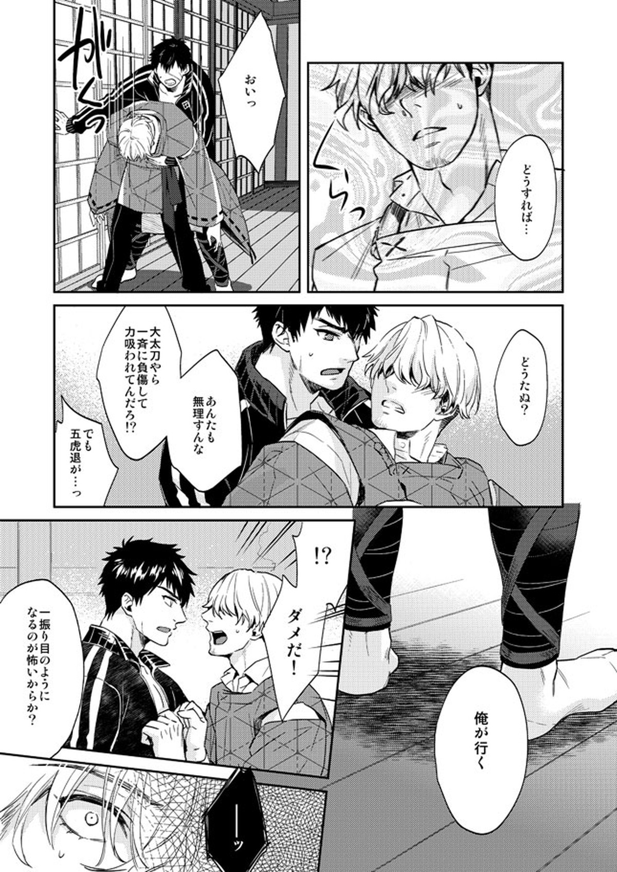 唯刀 下【刀剣乱舞/主たぬ】 page 18