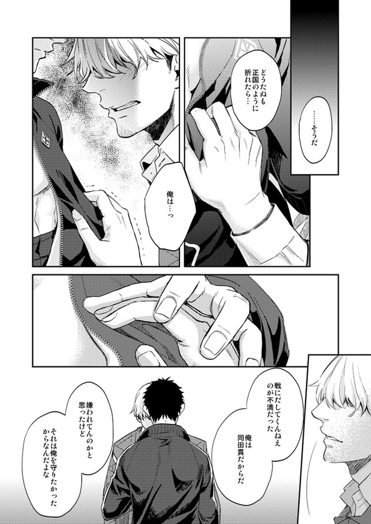 唯刀 下【刀剣乱舞/主たぬ】 page 19