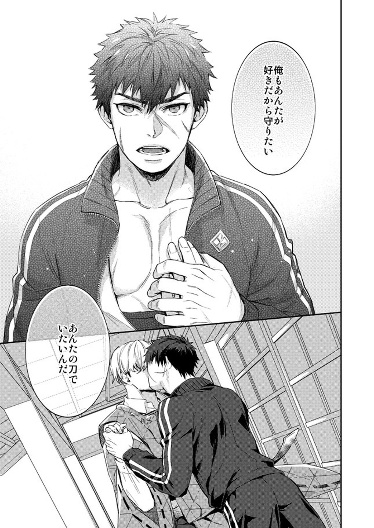 唯刀 下【刀剣乱舞/主たぬ】 page 20