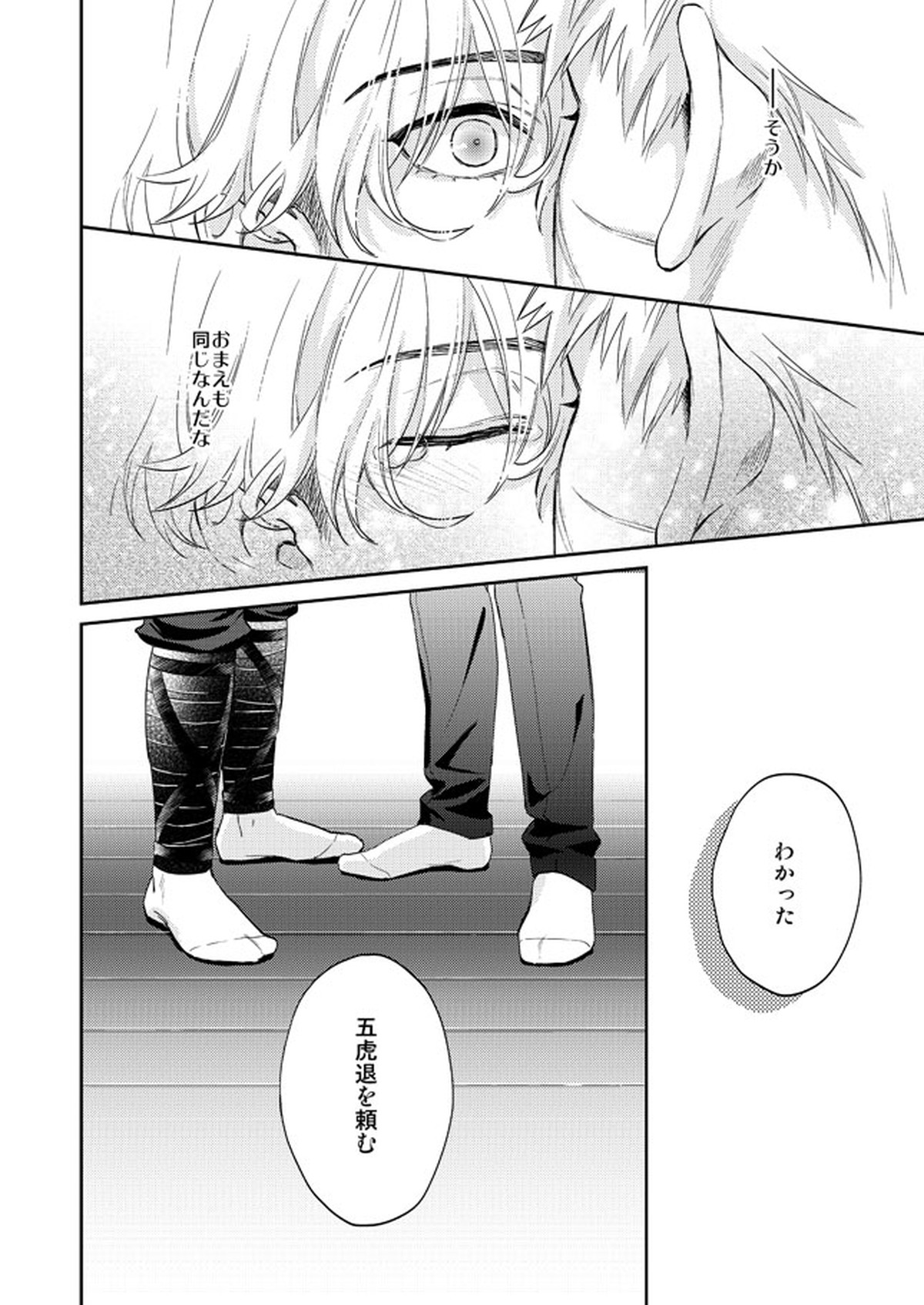 唯刀 下【刀剣乱舞/主たぬ】 page 21
