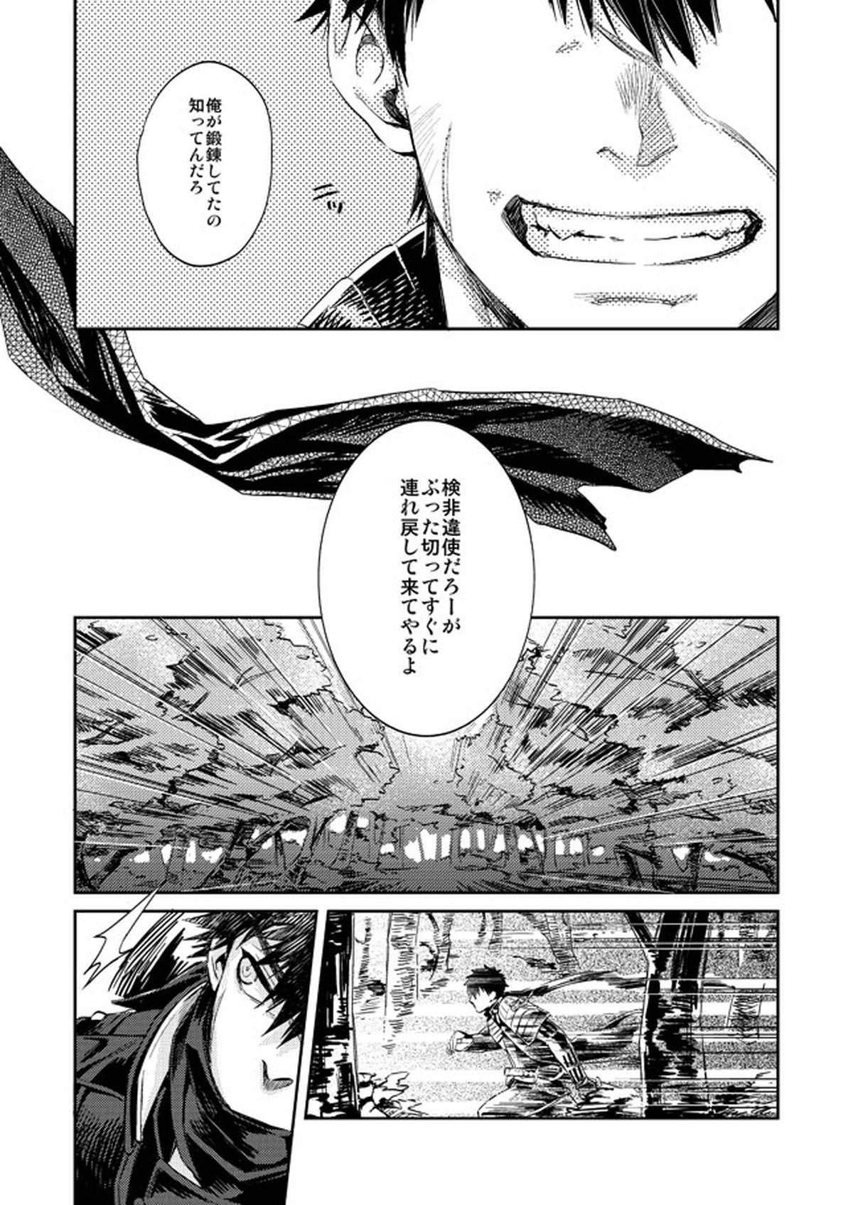 唯刀 下【刀剣乱舞/主たぬ】 page 22