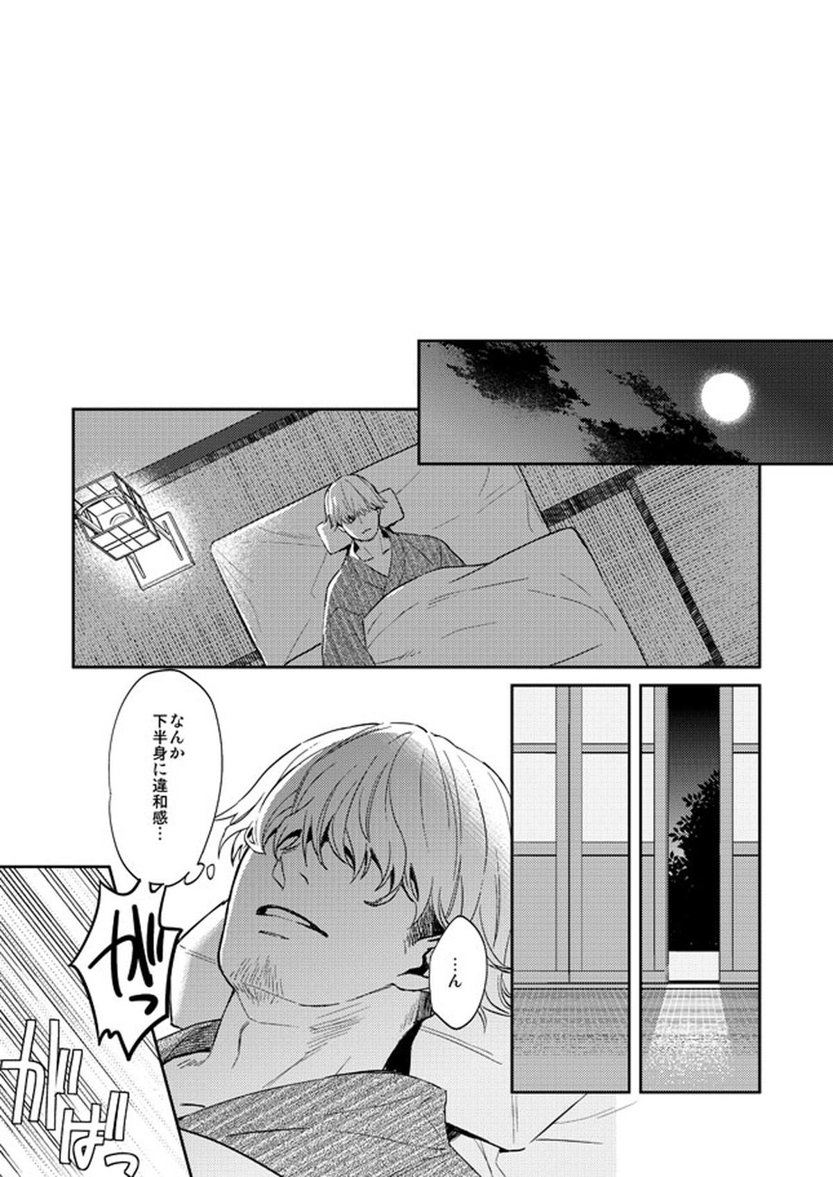 唯刀 下【刀剣乱舞/主たぬ】 page 24