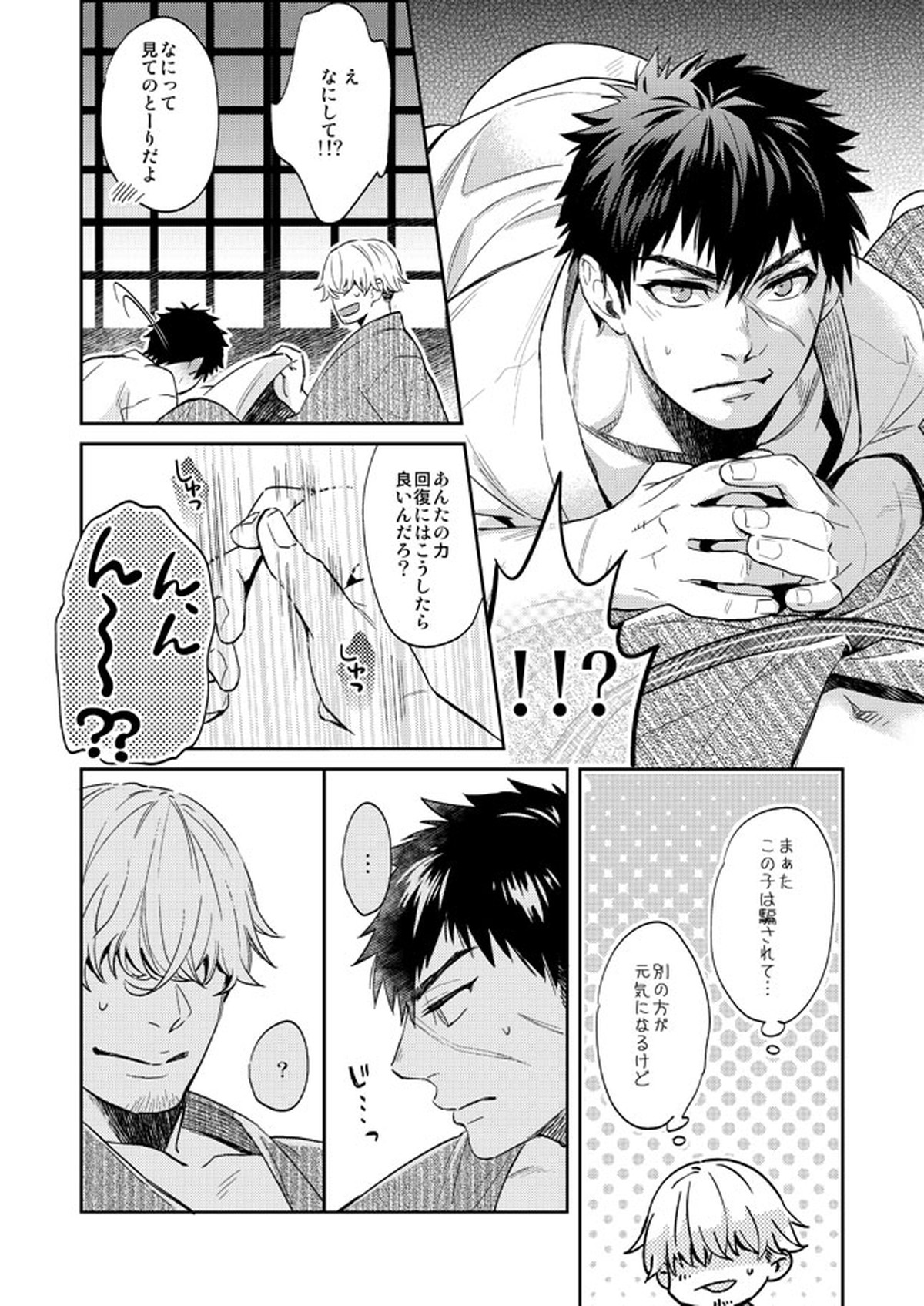 唯刀 下【刀剣乱舞/主たぬ】 page 25