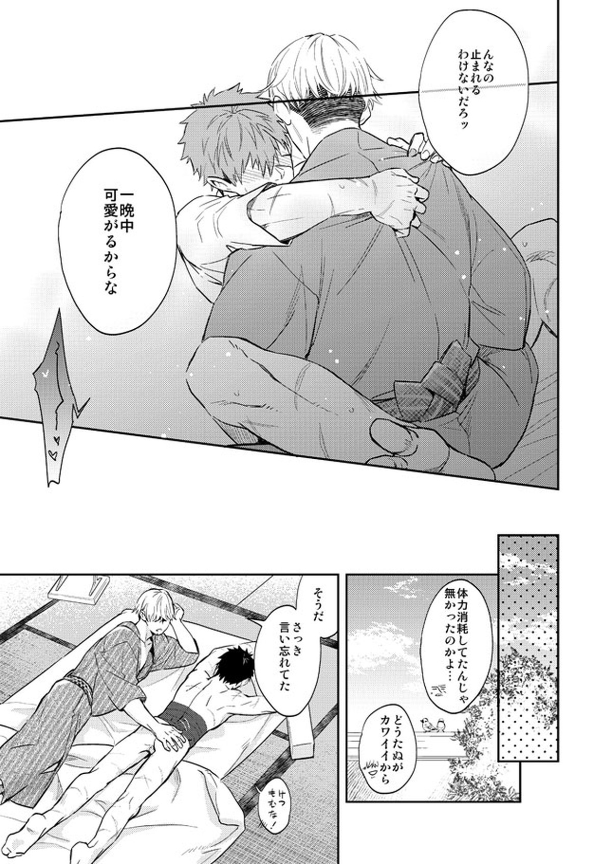唯刀 下【刀剣乱舞/主たぬ】 page 30