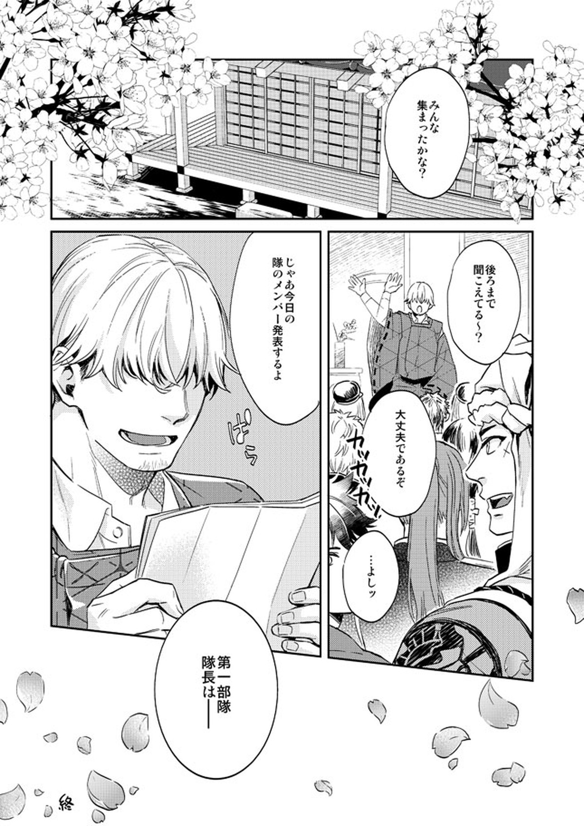 唯刀 下【刀剣乱舞/主たぬ】 page 33