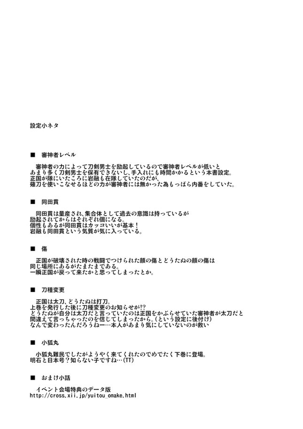 唯刀 下【刀剣乱舞/主たぬ】 page 34