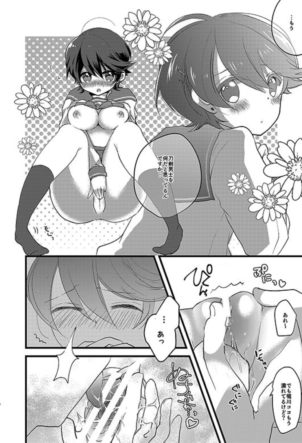 堀川君の近侍のお仕事【刀剣乱舞/主堀】 page 14