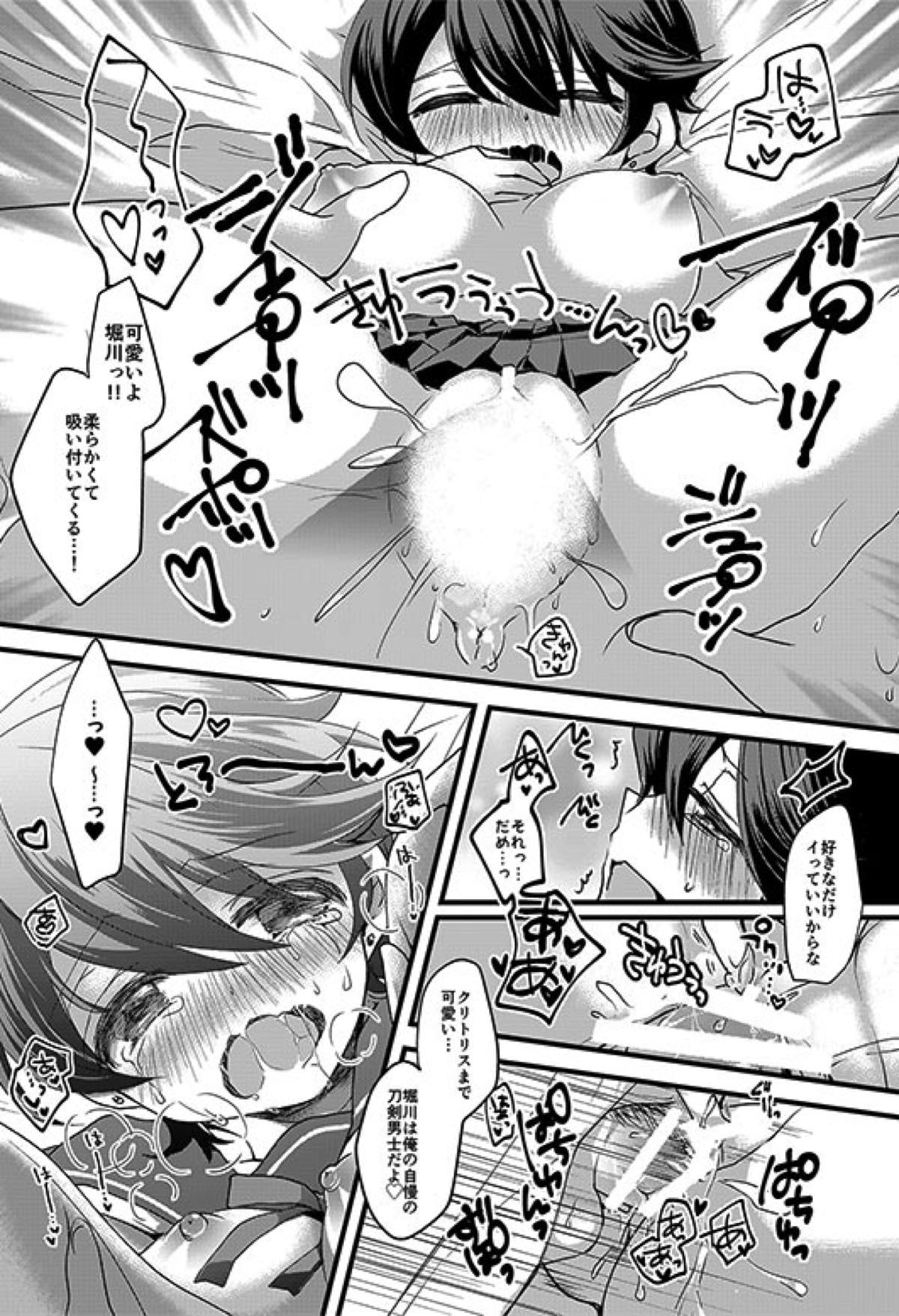 堀川君の近侍のお仕事【刀剣乱舞/主堀】 page 16
