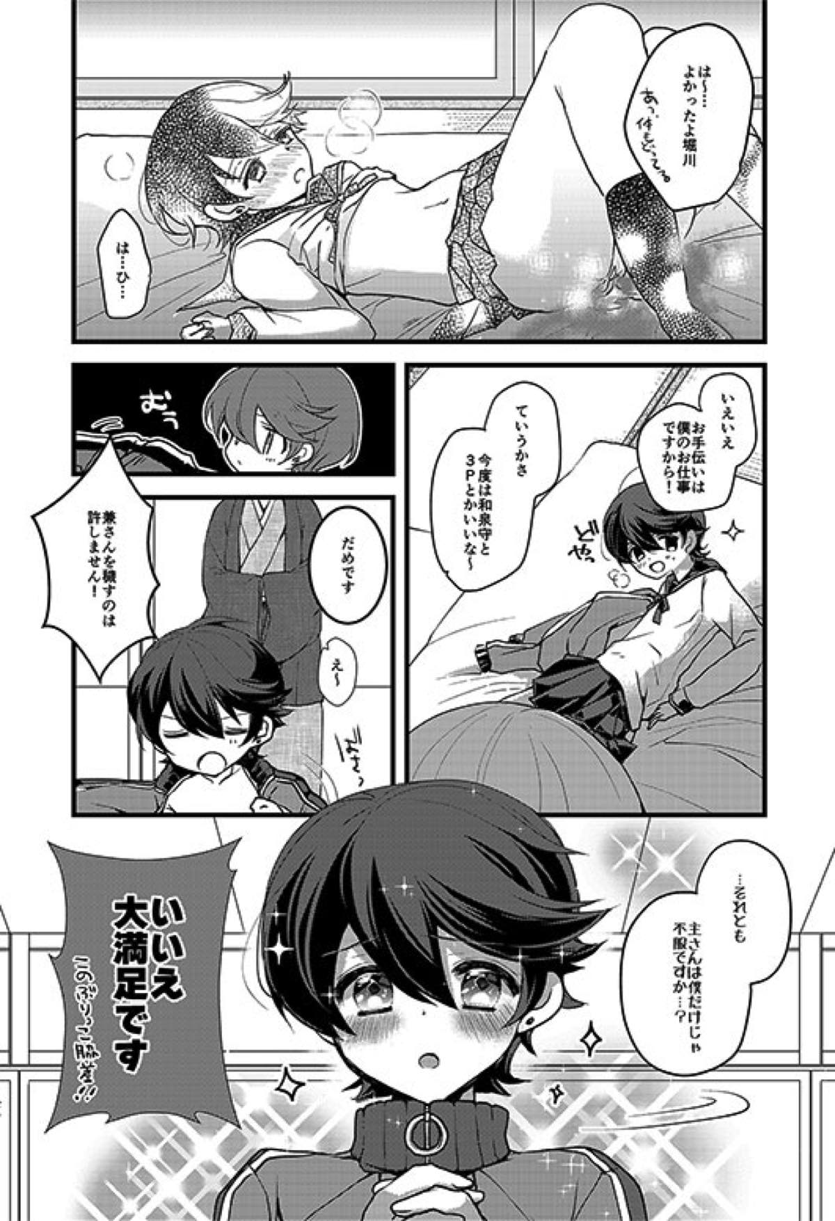 堀川君の近侍のお仕事【刀剣乱舞/主堀】 page 19