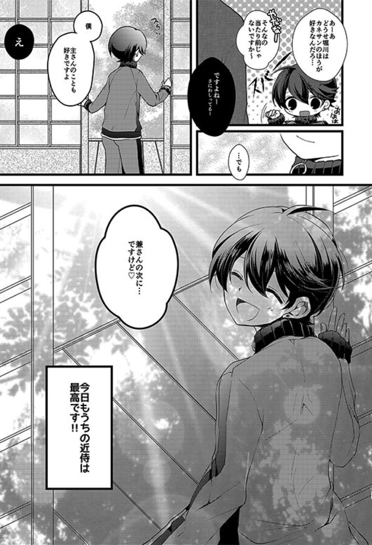 堀川君の近侍のお仕事【刀剣乱舞/主堀】 page 20