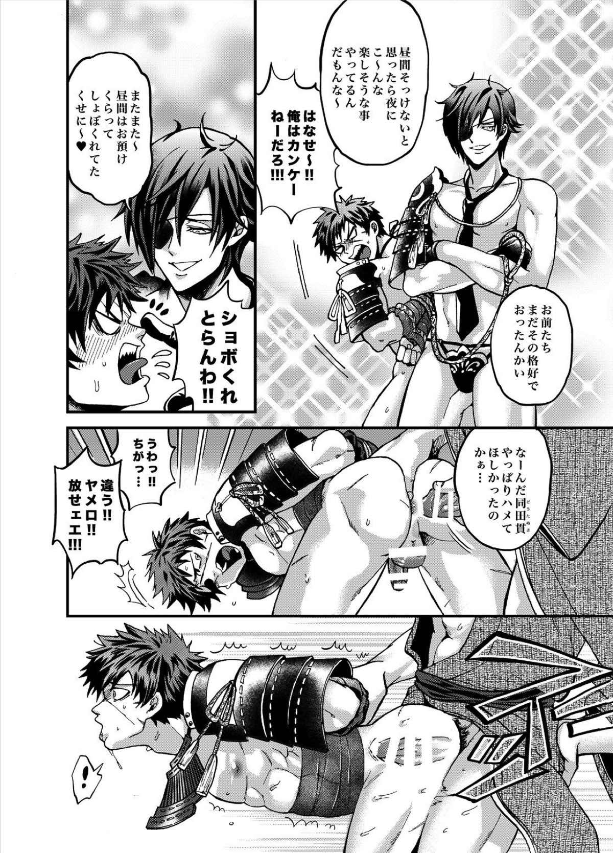 豪遊【刀剣乱舞/主燭】 page 12