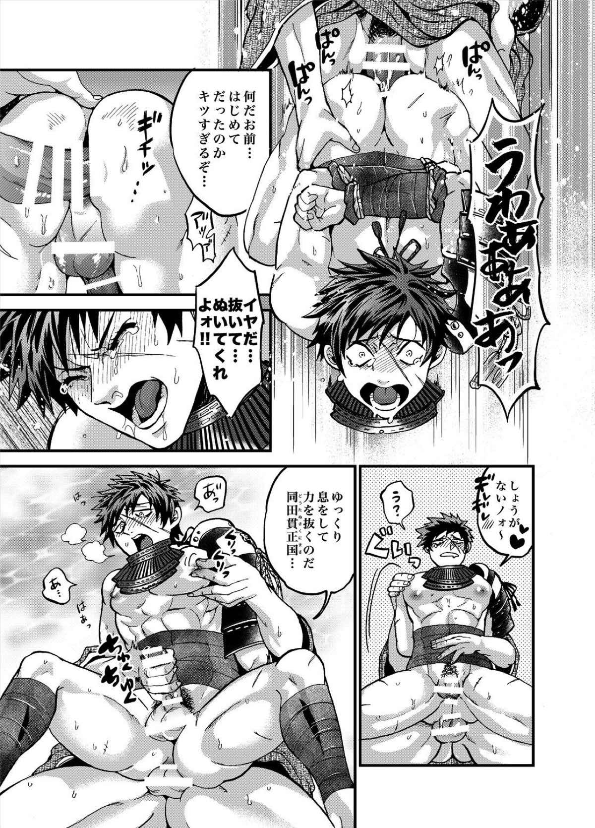 豪遊【刀剣乱舞/主燭】 page 13