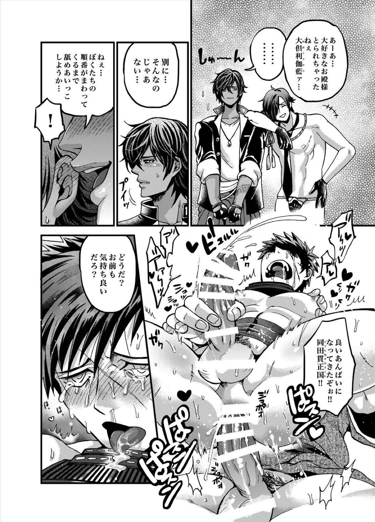 豪遊【刀剣乱舞/主燭】 page 14