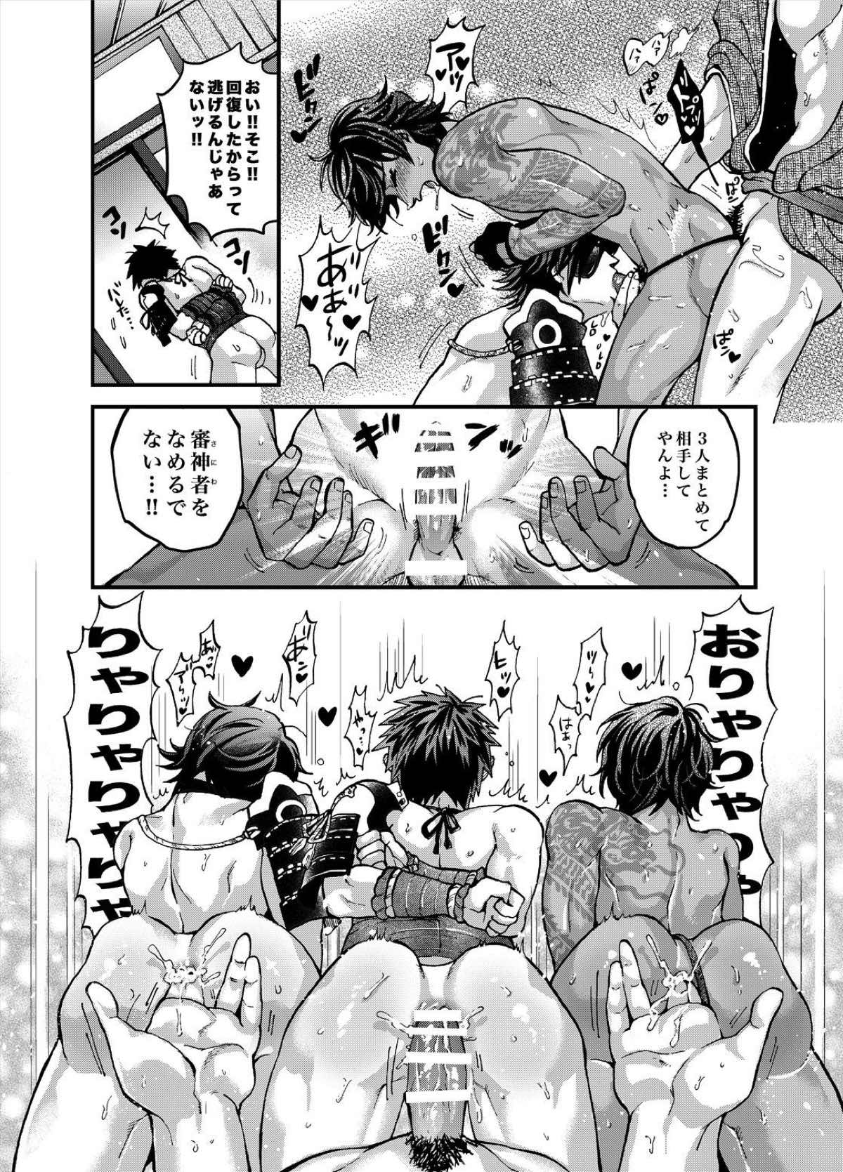 豪遊【刀剣乱舞/主燭】 page 23