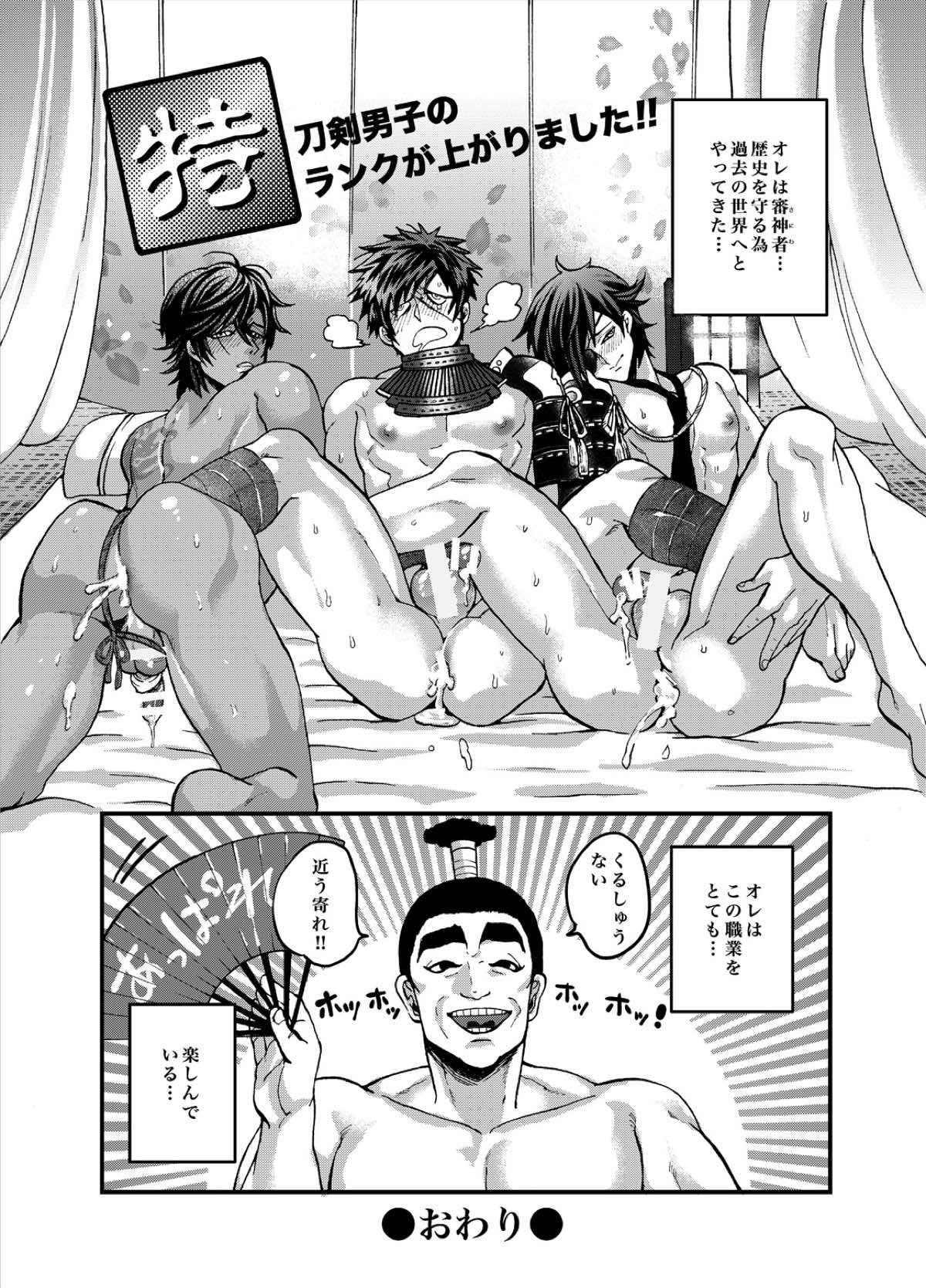 豪遊【刀剣乱舞/主燭】 page 26