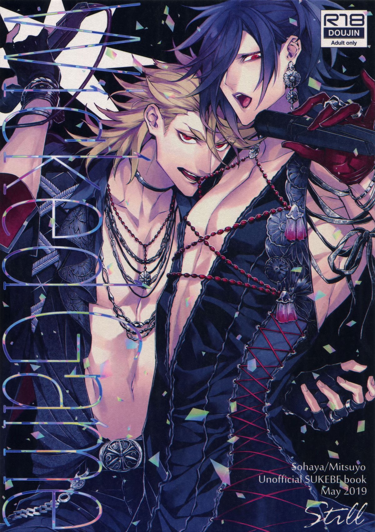 WICKED GAME【刀剣乱舞/ソハ典】