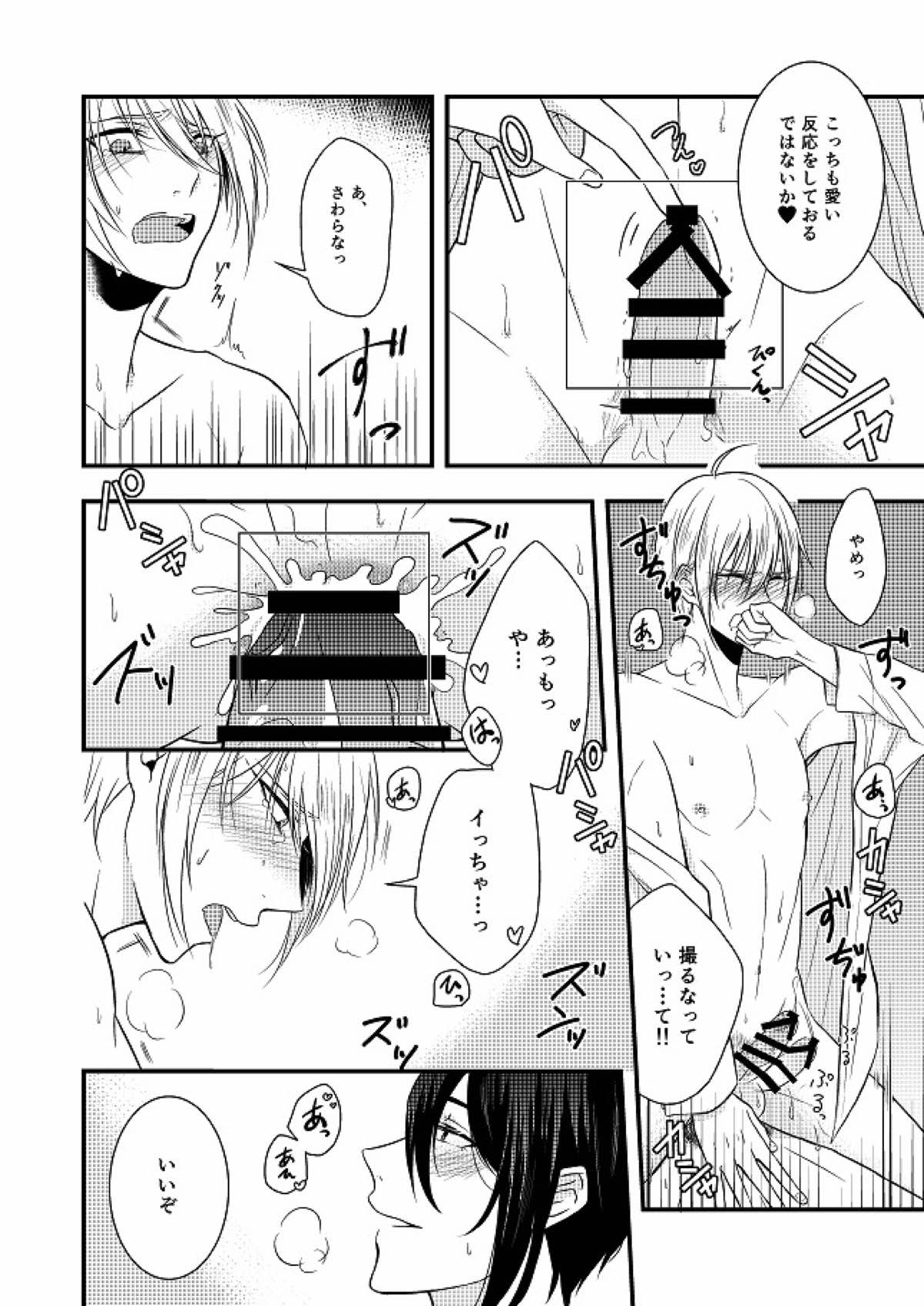 俺の国広をハメ撮りしてみた【刀剣乱舞/みかんば】 page 11