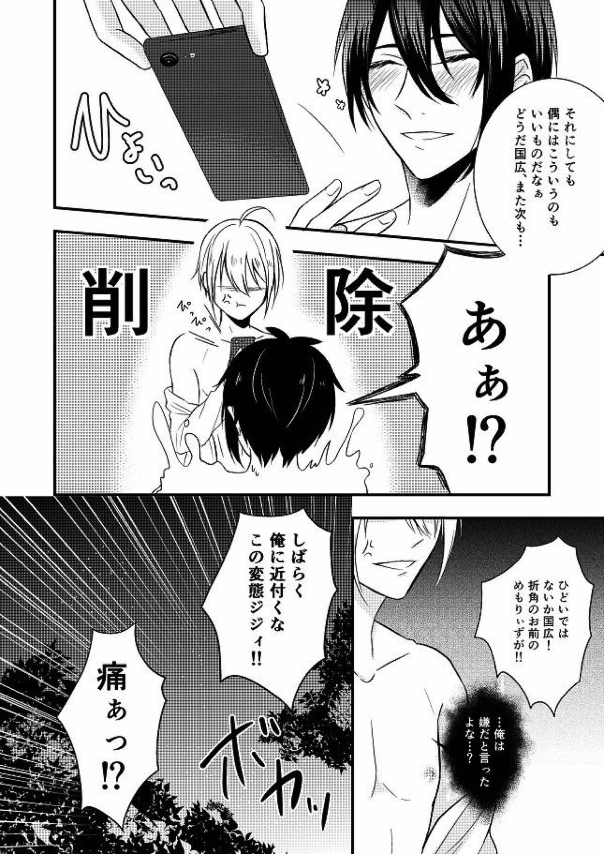 俺の国広をハメ撮りしてみた【刀剣乱舞/みかんば】 page 13