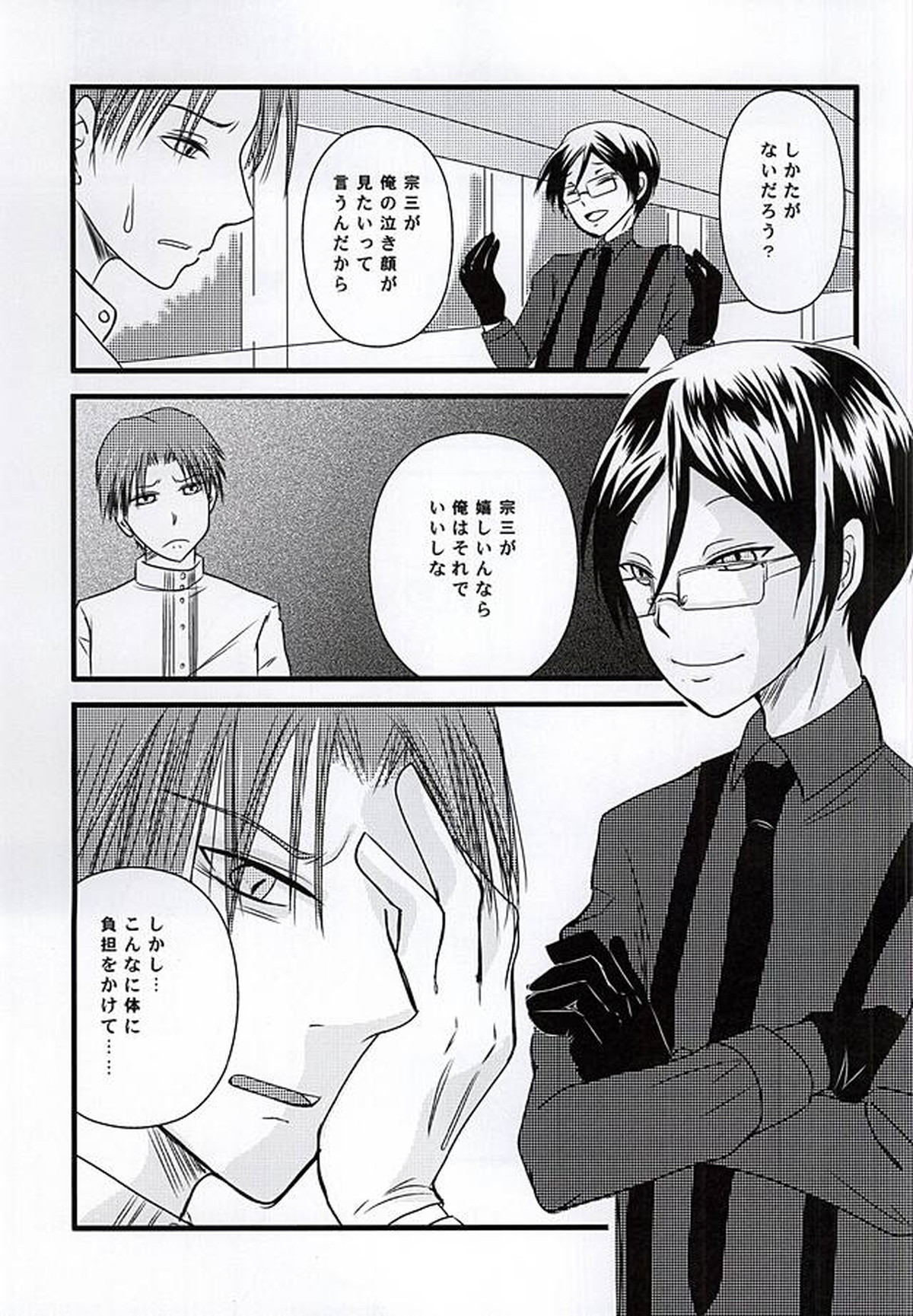 掌中の珠【刀剣乱舞/宗薬】 page 12