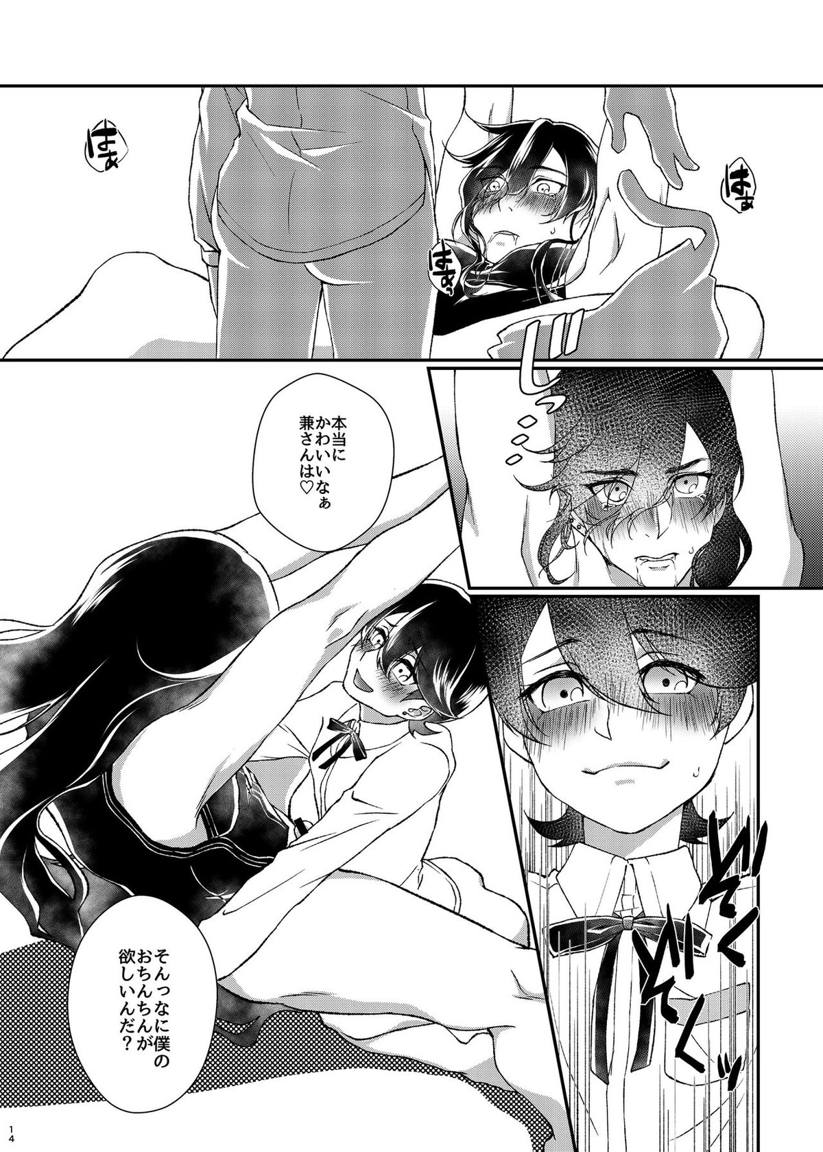 悦楽甘戯【刀剣乱舞/堀兼】 page 12