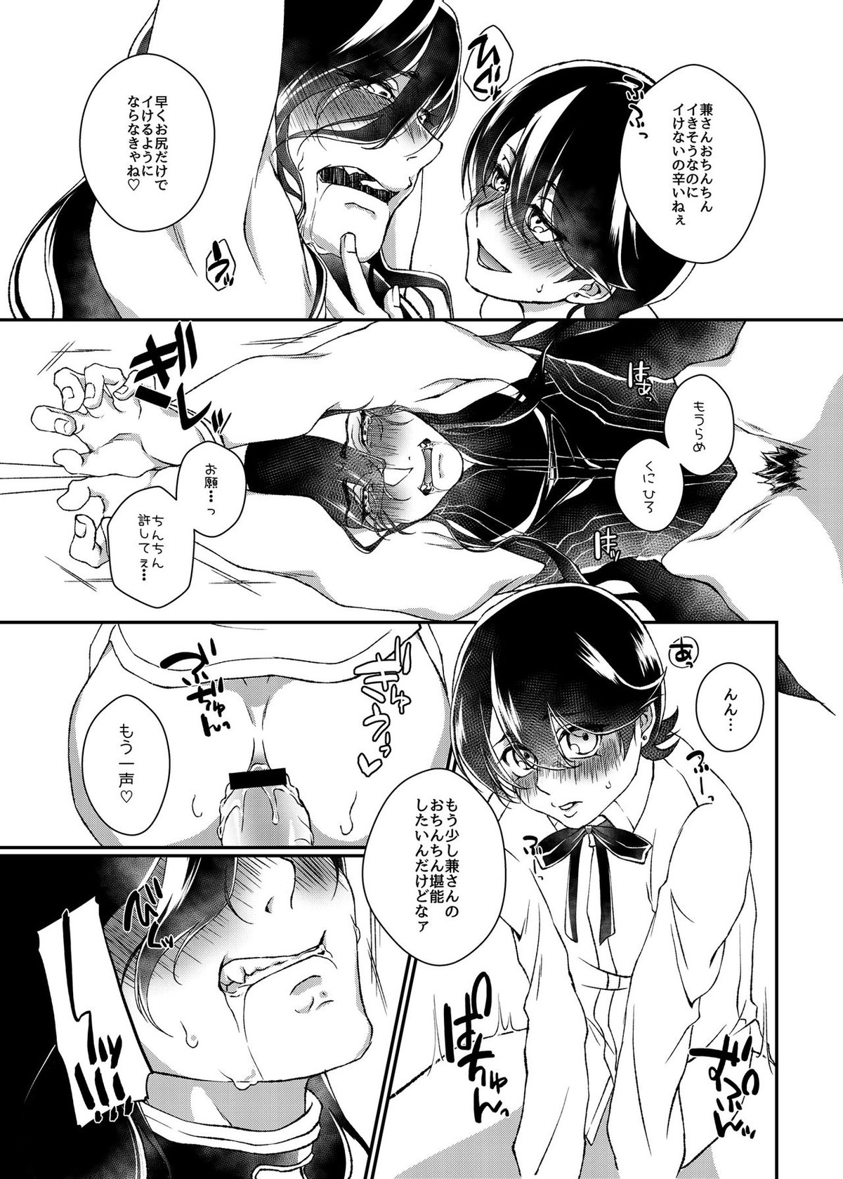 悦楽甘戯【刀剣乱舞/堀兼】 page 16
