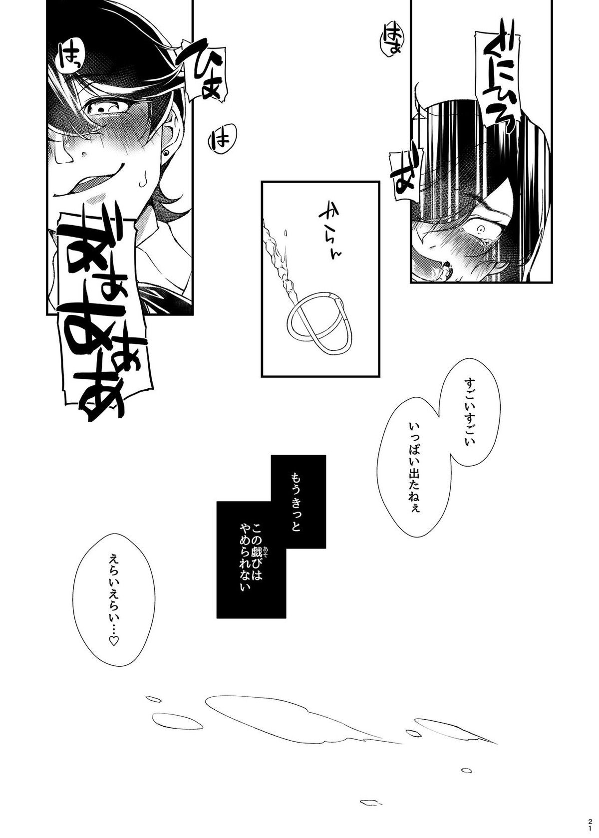 悦楽甘戯【刀剣乱舞/堀兼】 page 19