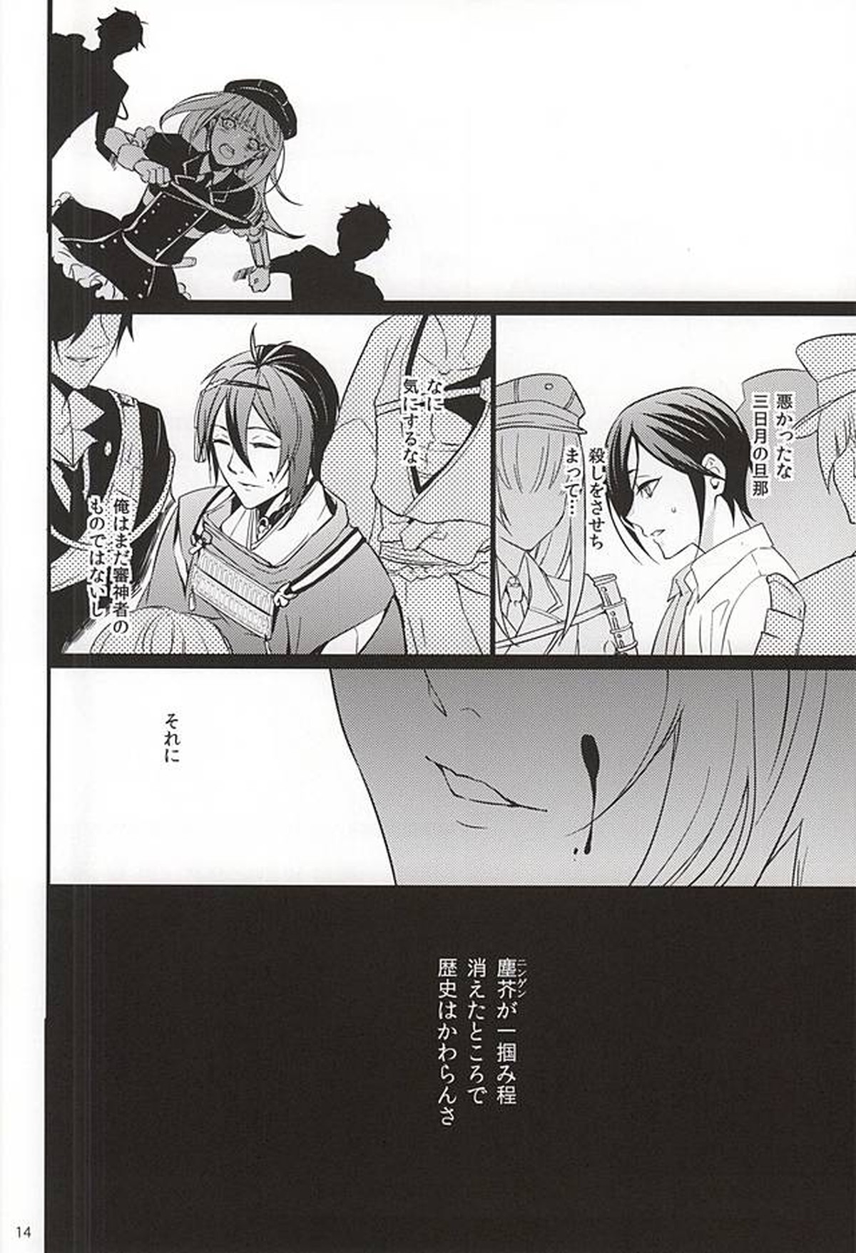 薬研藤四郎がモブにXXXされる本【刀剣乱舞】 page 11