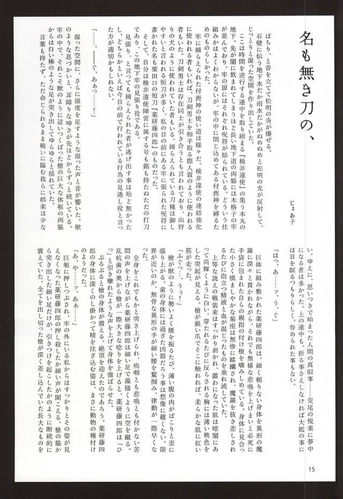 薬研藤四郎がモブにXXXされる本【刀剣乱舞】 page 12