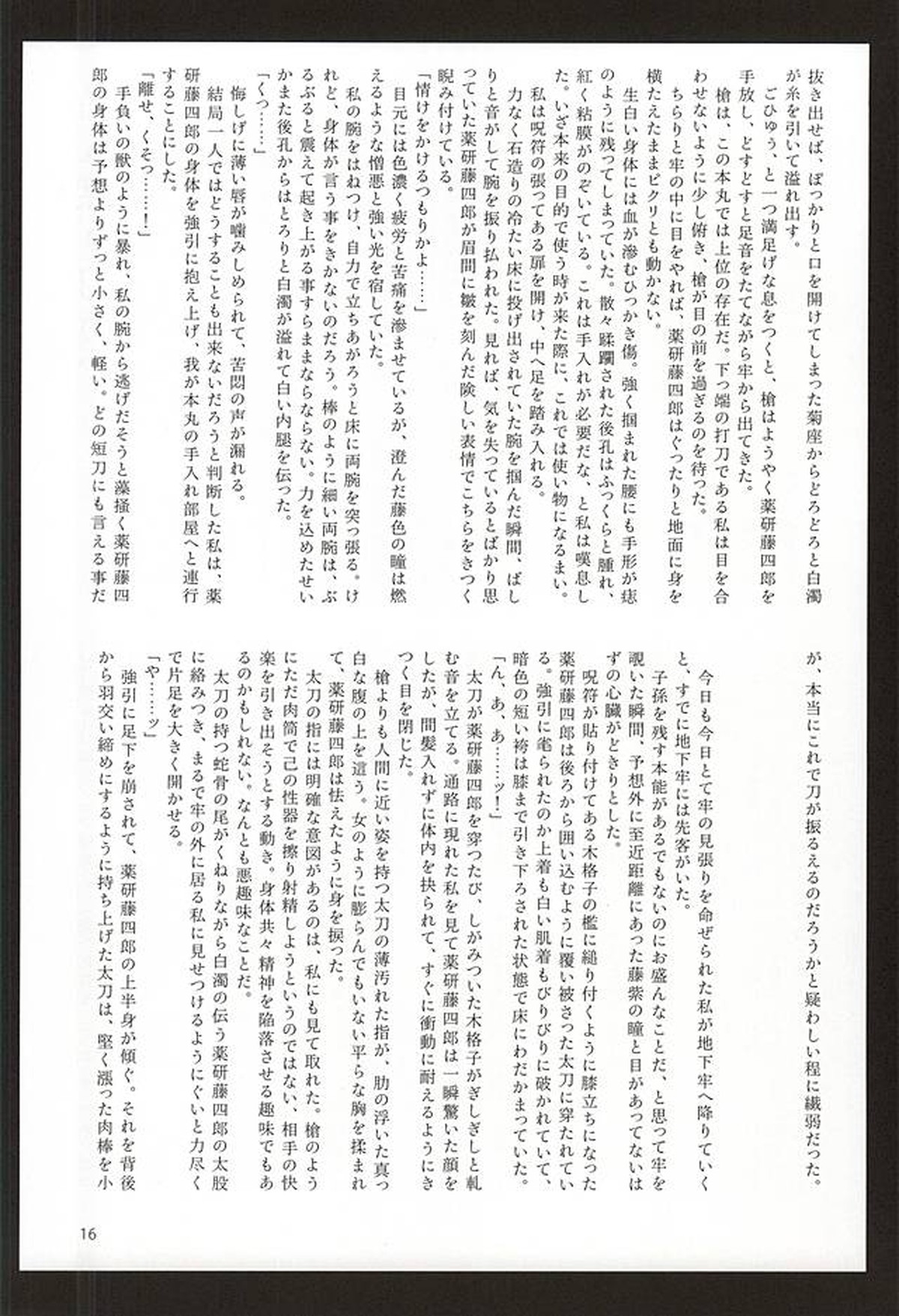 薬研藤四郎がモブにXXXされる本【刀剣乱舞】 page 13