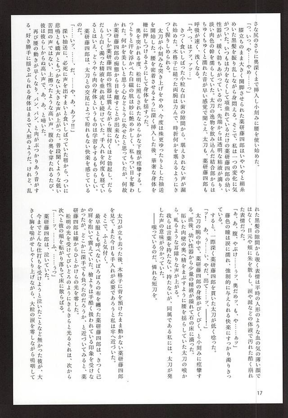 薬研藤四郎がモブにXXXされる本【刀剣乱舞】 page 14