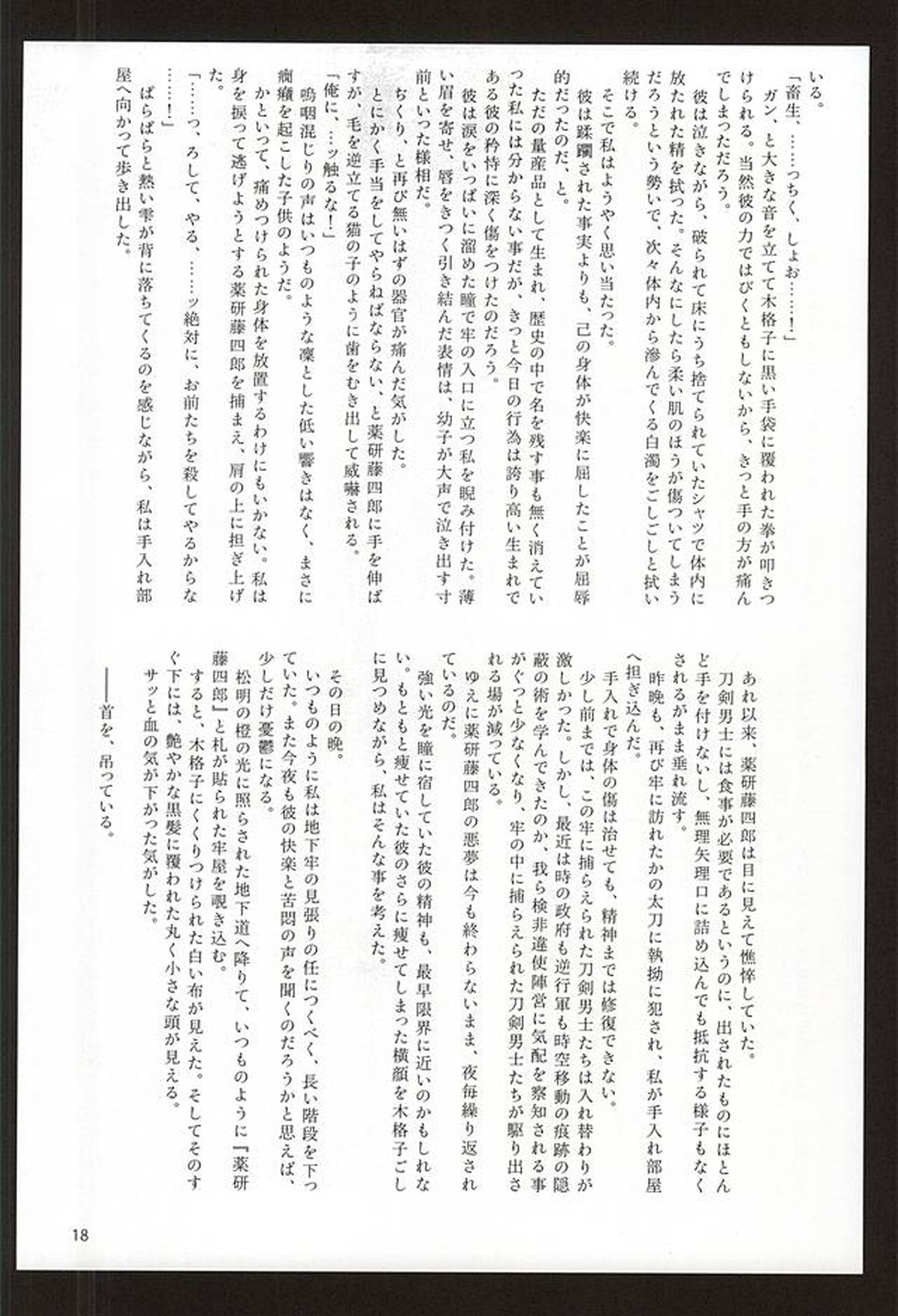 薬研藤四郎がモブにXXXされる本【刀剣乱舞】 page 15