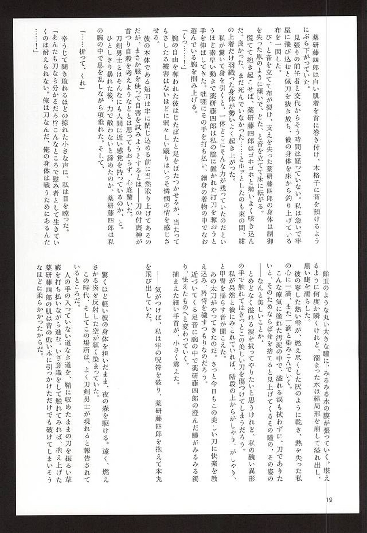 薬研藤四郎がモブにXXXされる本【刀剣乱舞】 page 16