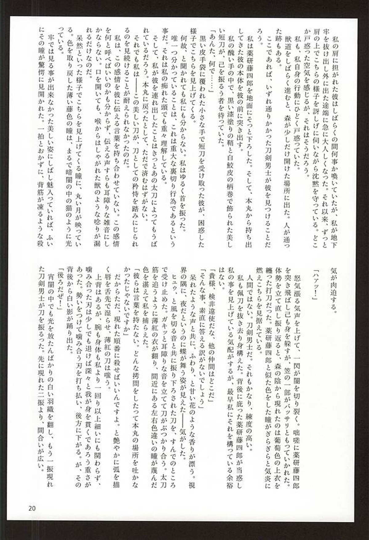 薬研藤四郎がモブにXXXされる本【刀剣乱舞】 page 17
