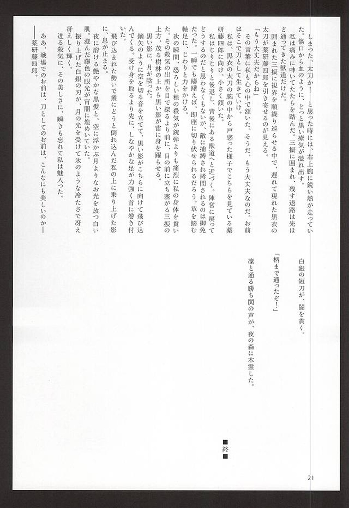 薬研藤四郎がモブにXXXされる本【刀剣乱舞】 page 18