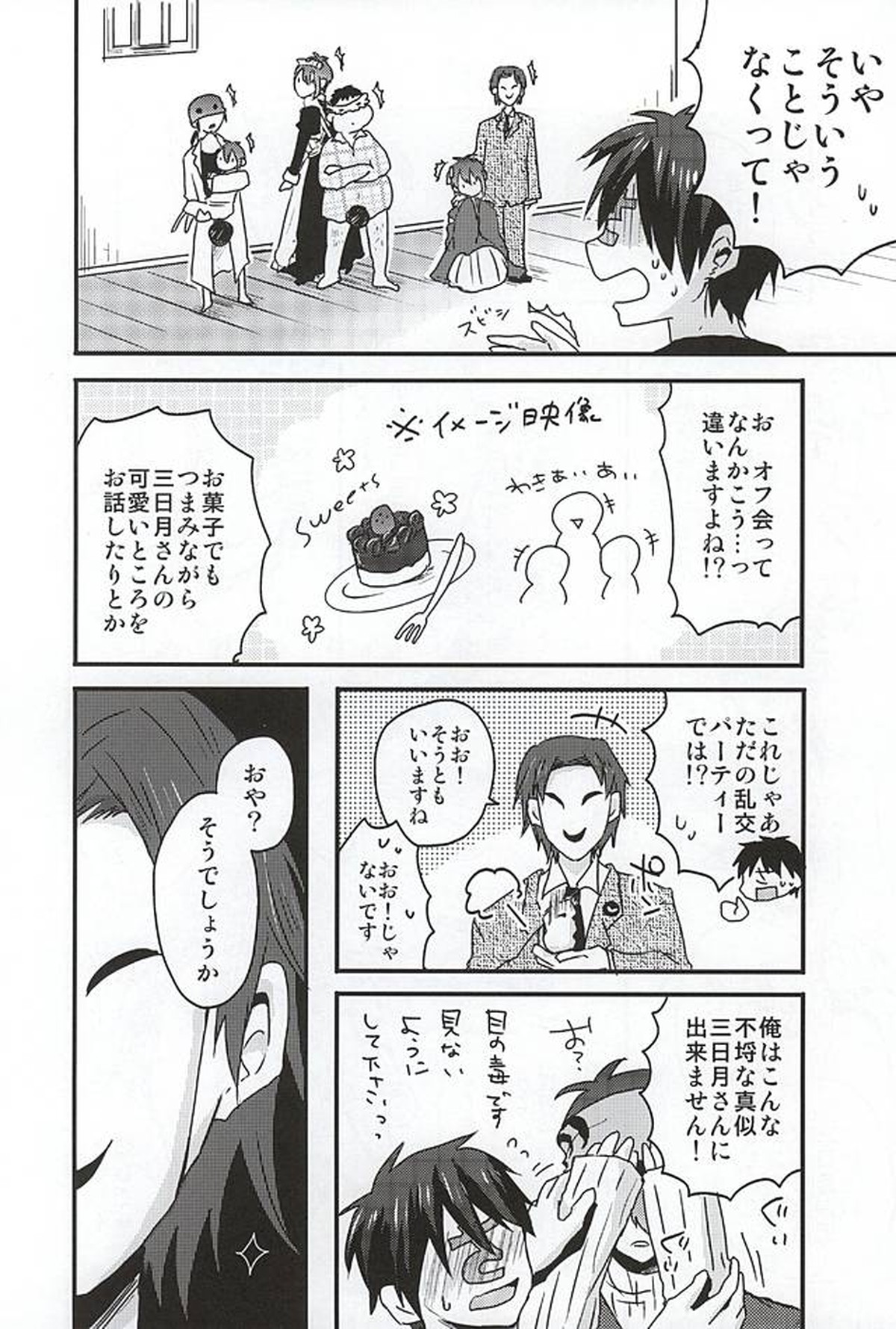 ミカヅキムネチカだいすきくらぶ【刀剣乱舞/さにみか】 page 11