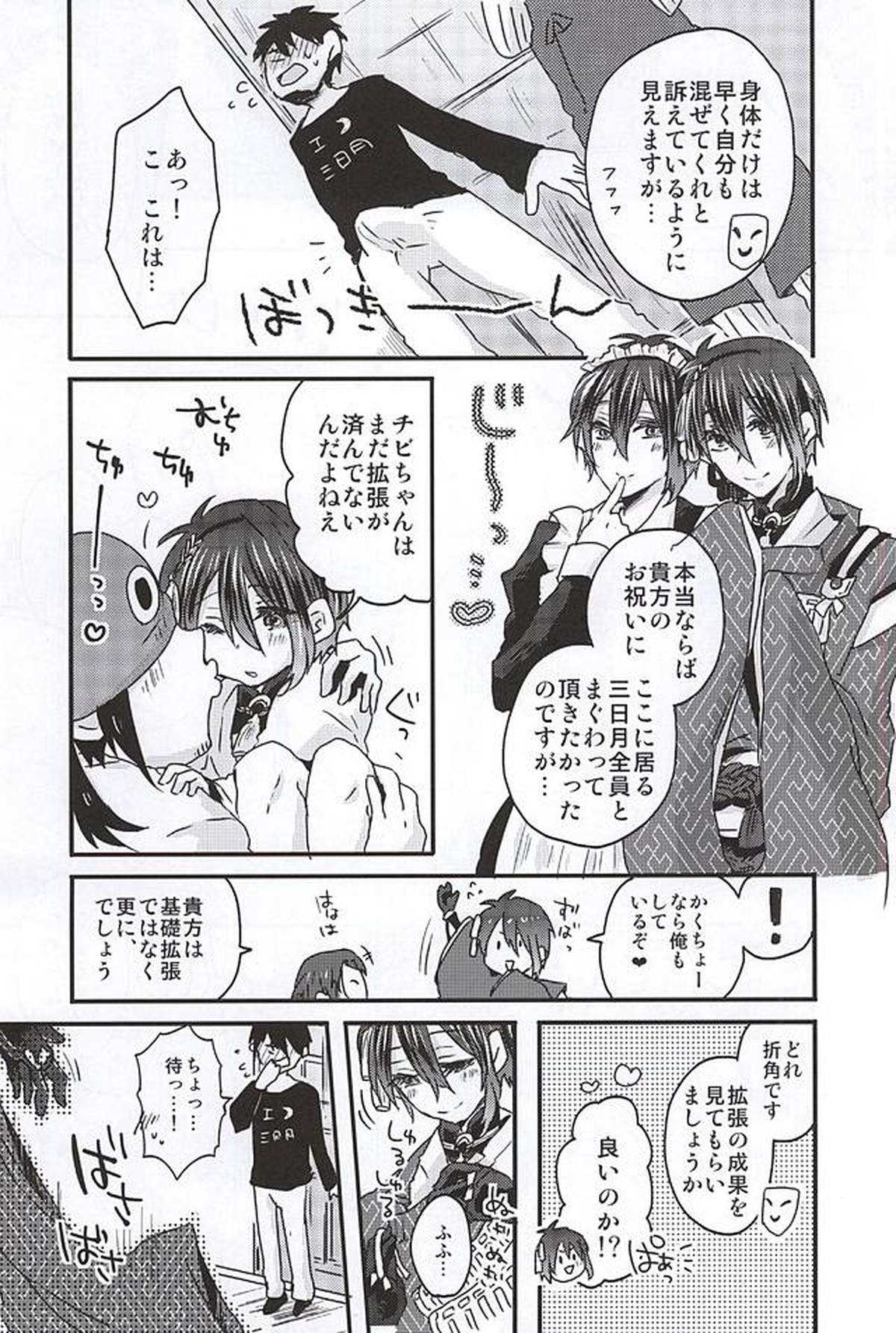 ミカヅキムネチカだいすきくらぶ【刀剣乱舞/さにみか】 page 12