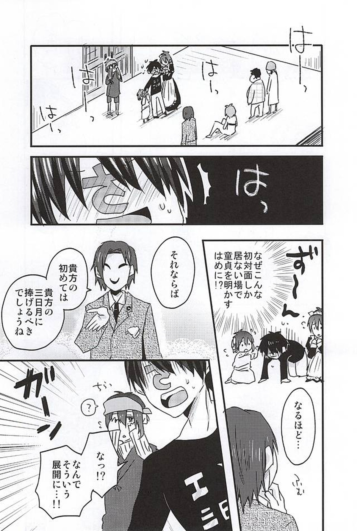 ミカヅキムネチカだいすきくらぶ【刀剣乱舞/さにみか】 page 16