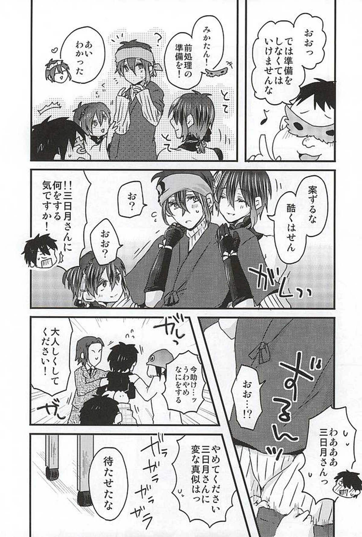ミカヅキムネチカだいすきくらぶ【刀剣乱舞/さにみか】 page 17