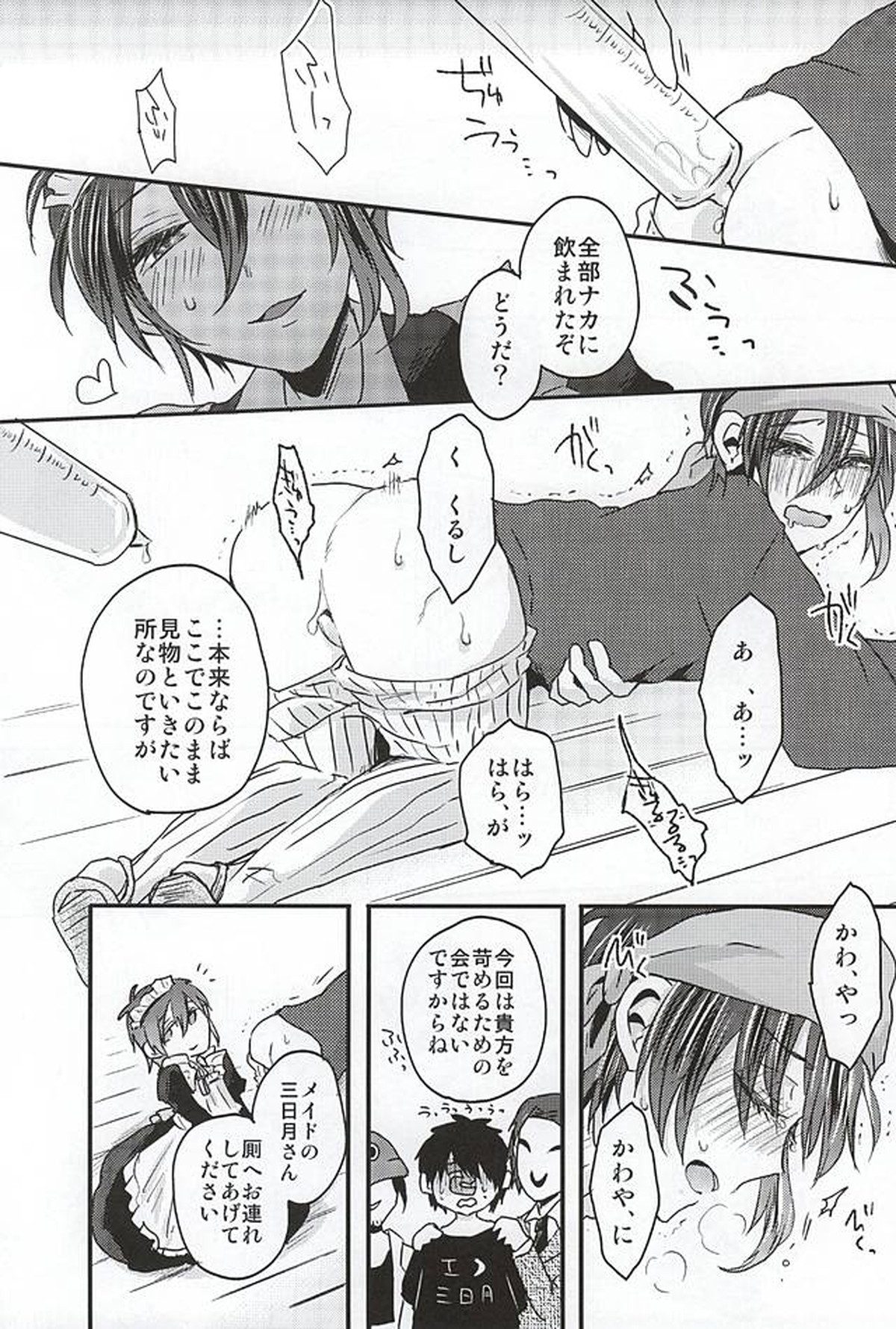 ミカヅキムネチカだいすきくらぶ【刀剣乱舞/さにみか】 page 19