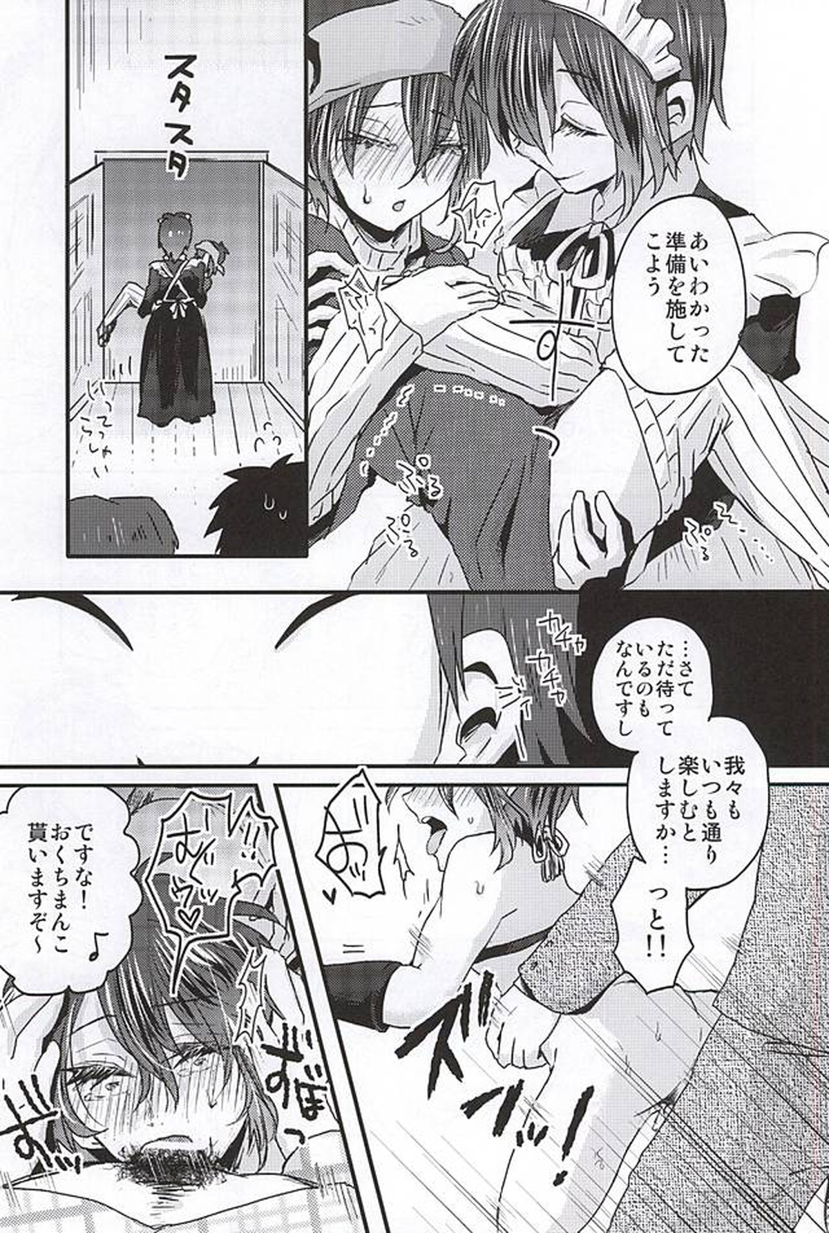 ミカヅキムネチカだいすきくらぶ【刀剣乱舞/さにみか】 page 20