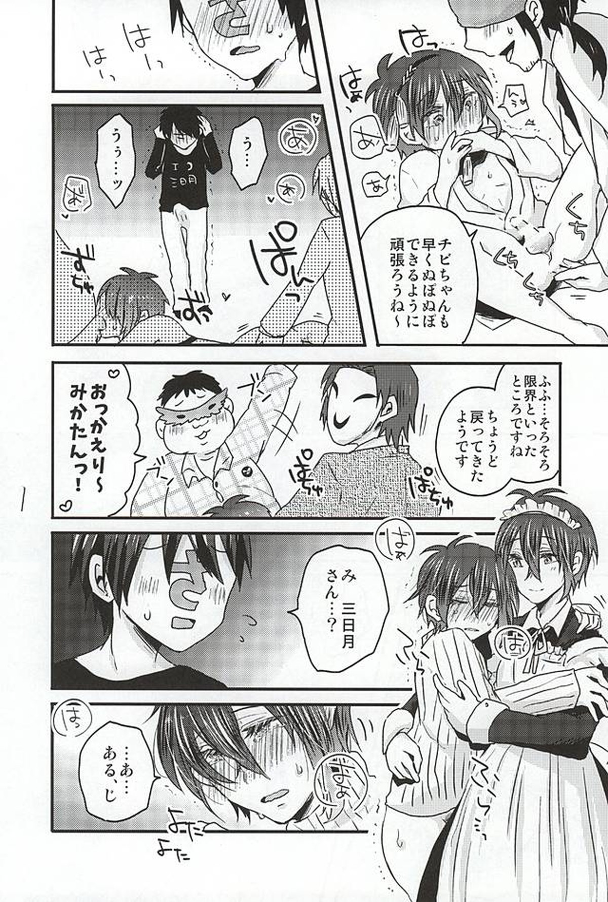 ミカヅキムネチカだいすきくらぶ【刀剣乱舞/さにみか】 page 21