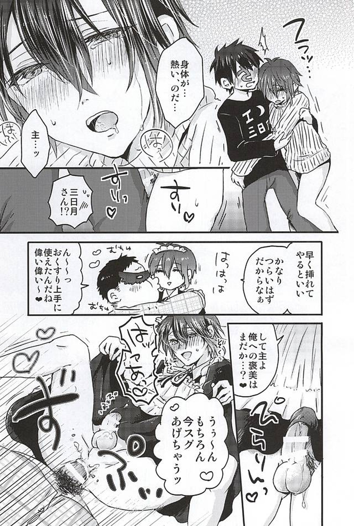 ミカヅキムネチカだいすきくらぶ【刀剣乱舞/さにみか】 page 22