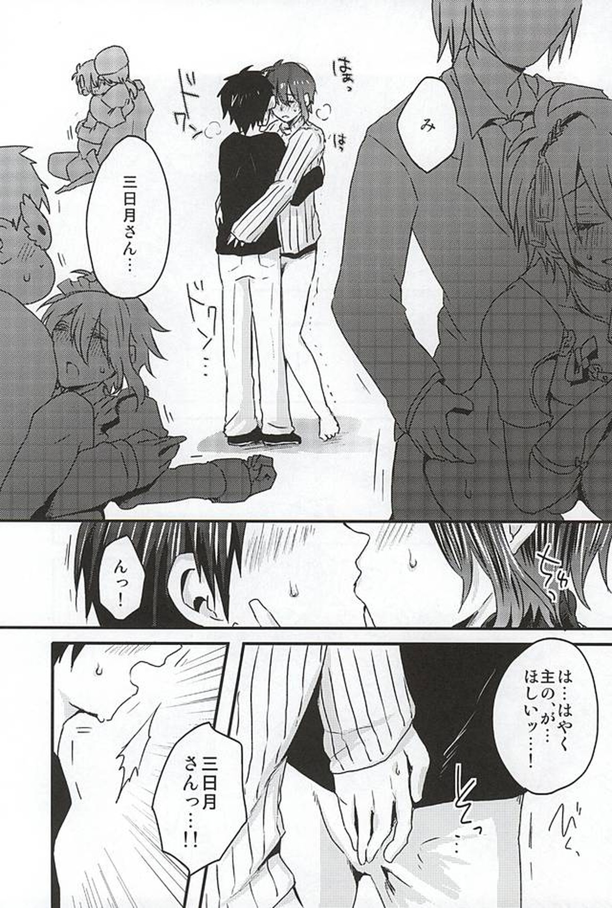 ミカヅキムネチカだいすきくらぶ【刀剣乱舞/さにみか】 page 23
